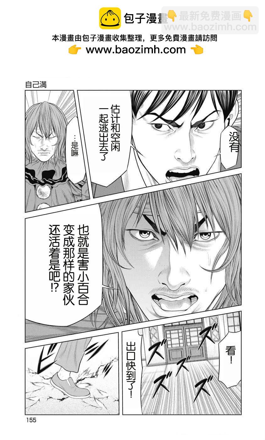 《复仇小丑》第74话 第8页