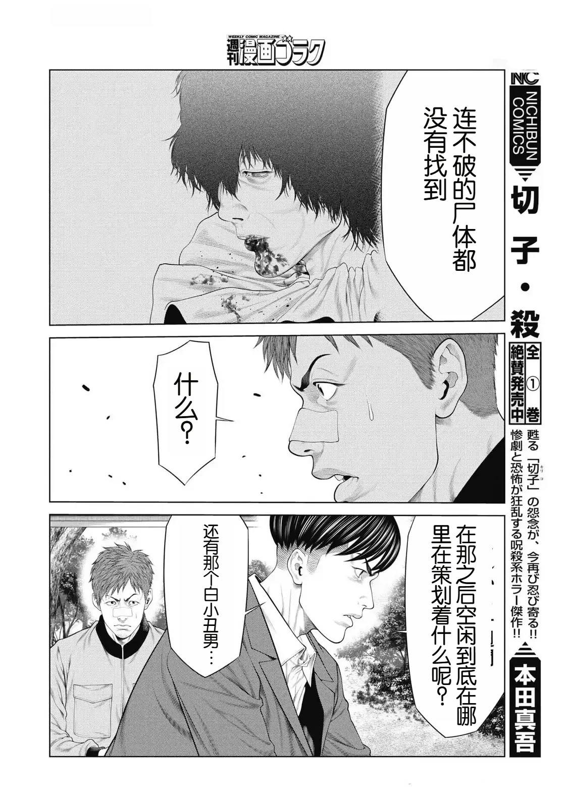 《复仇小丑》第76话 第10页