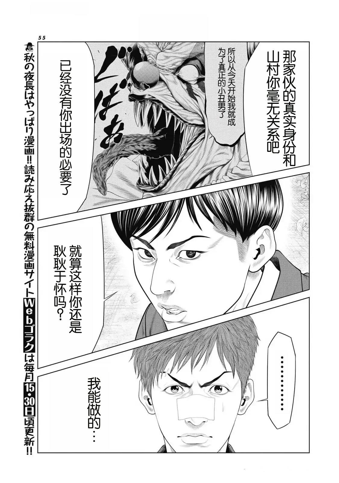《复仇小丑》第76话 第11页