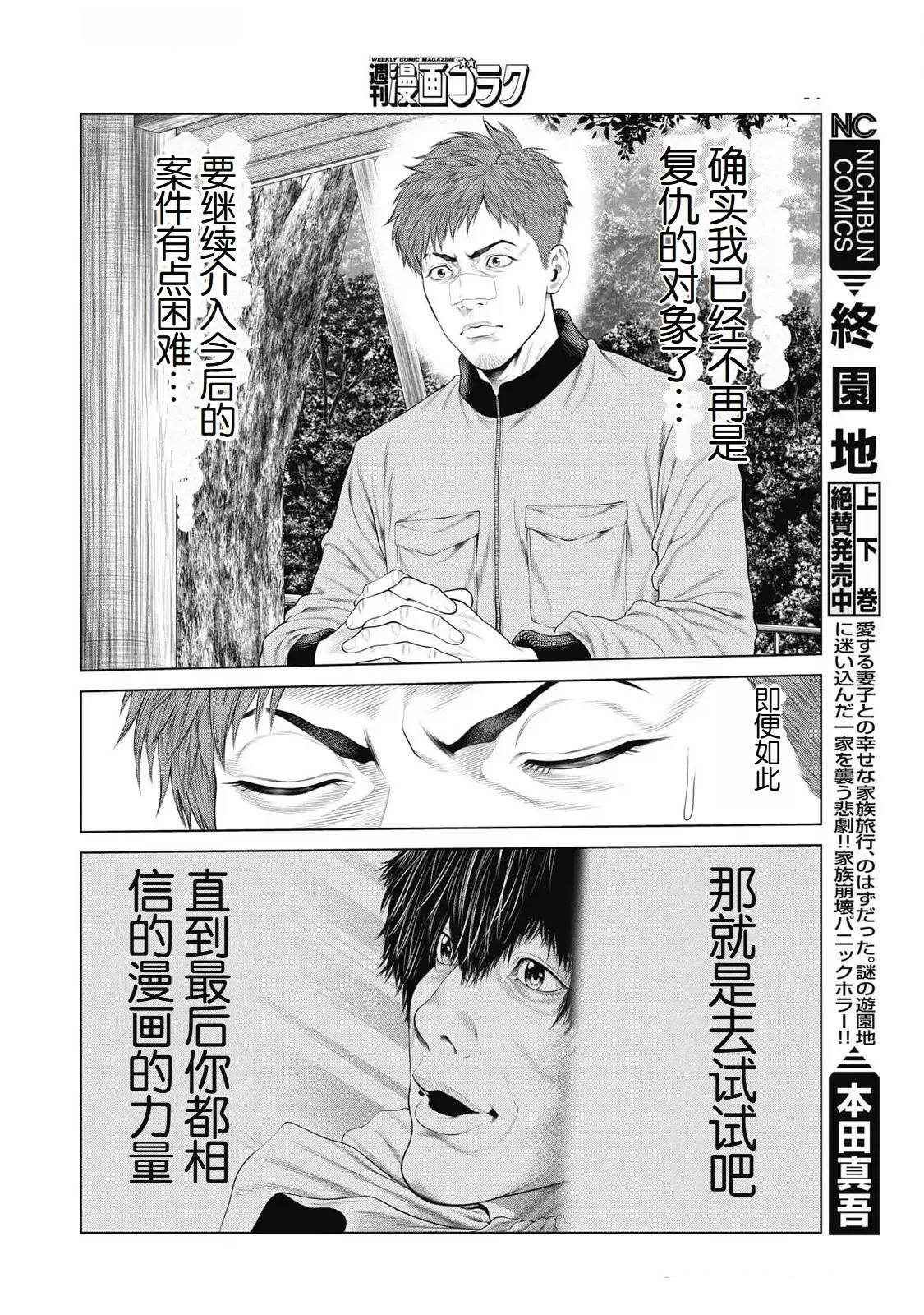 《复仇小丑》第76话 第12页