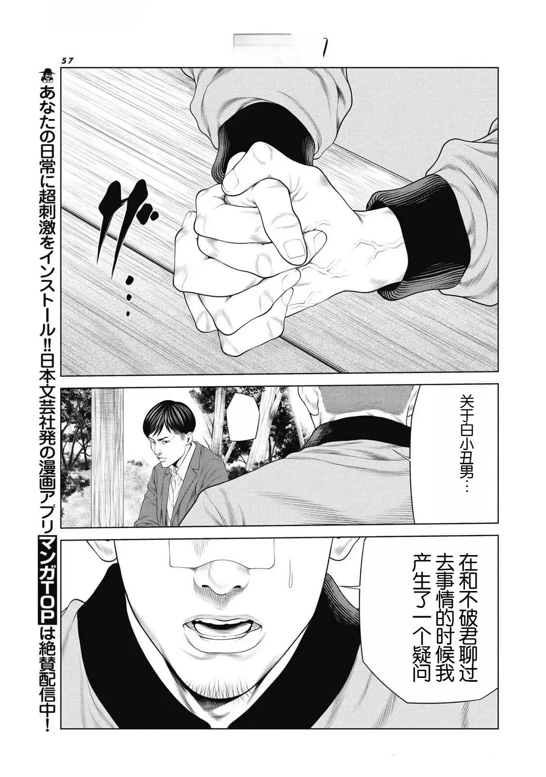 《复仇小丑》第76话 第13页