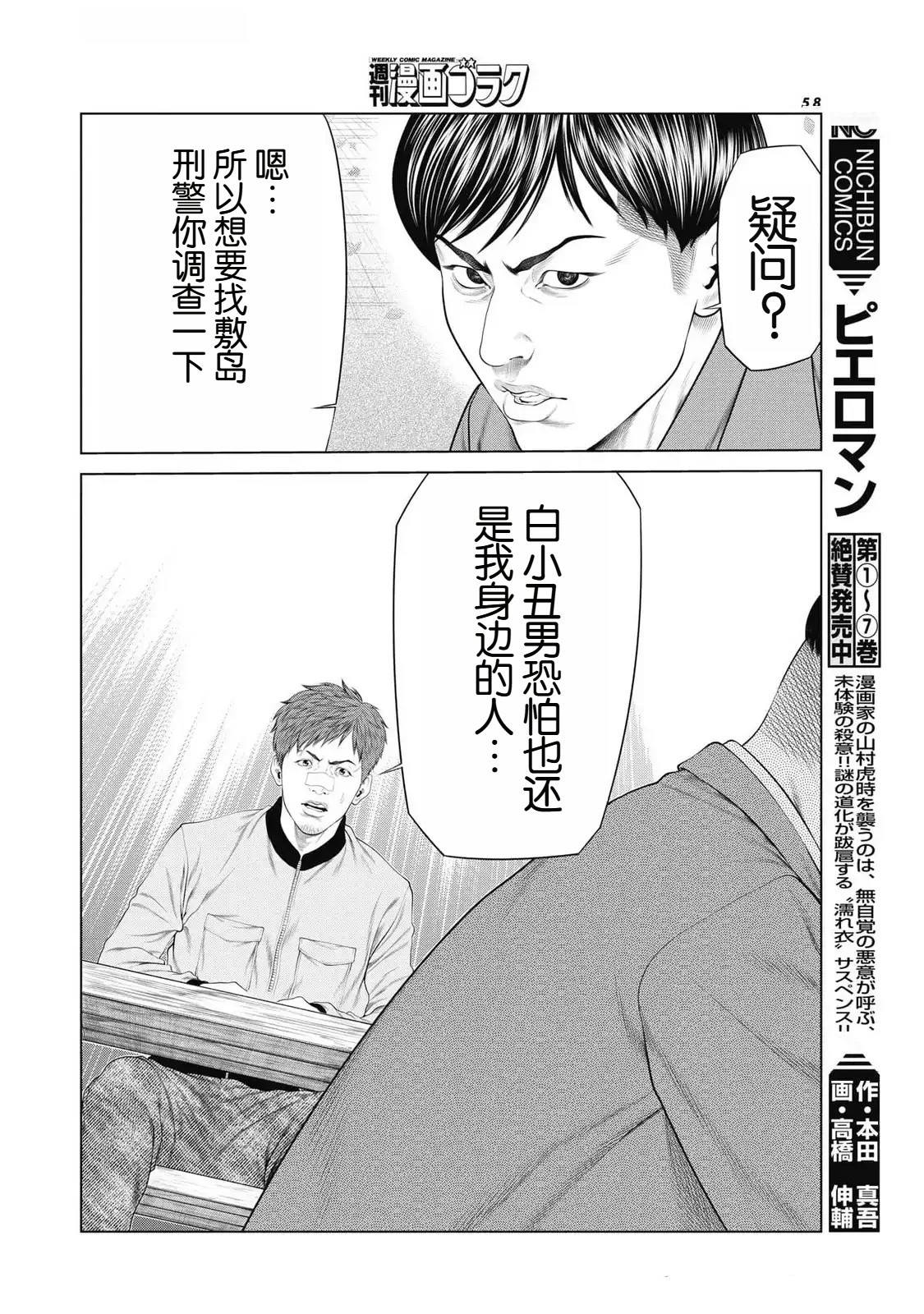 《复仇小丑》第76话 第14页