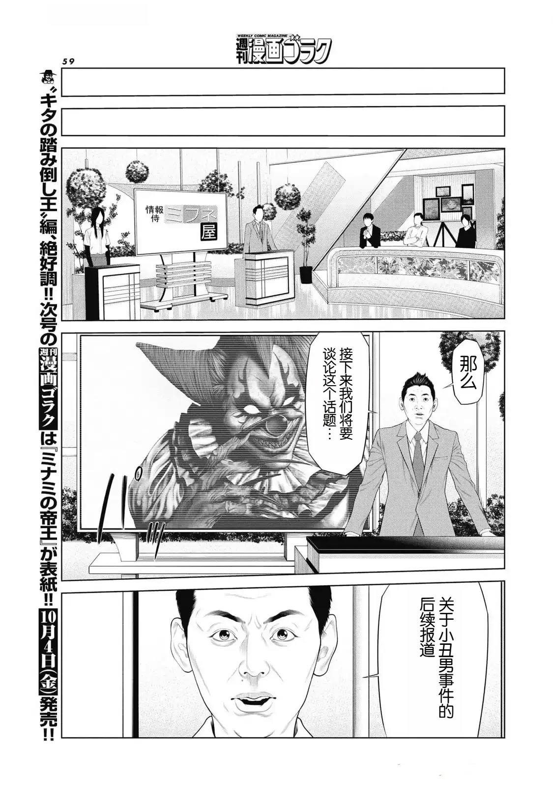 《复仇小丑》第76话 第15页