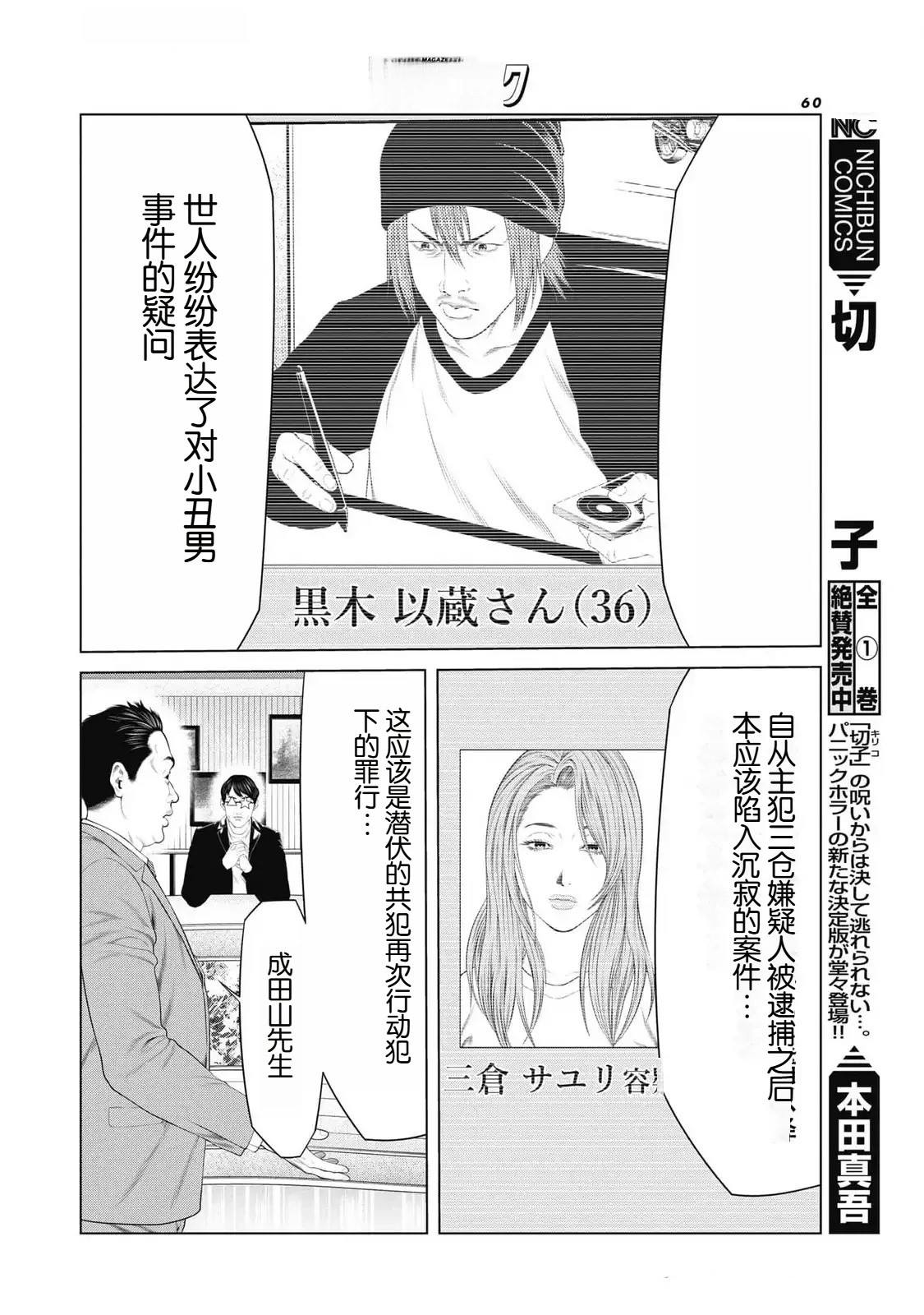 《复仇小丑》第76话 第16页