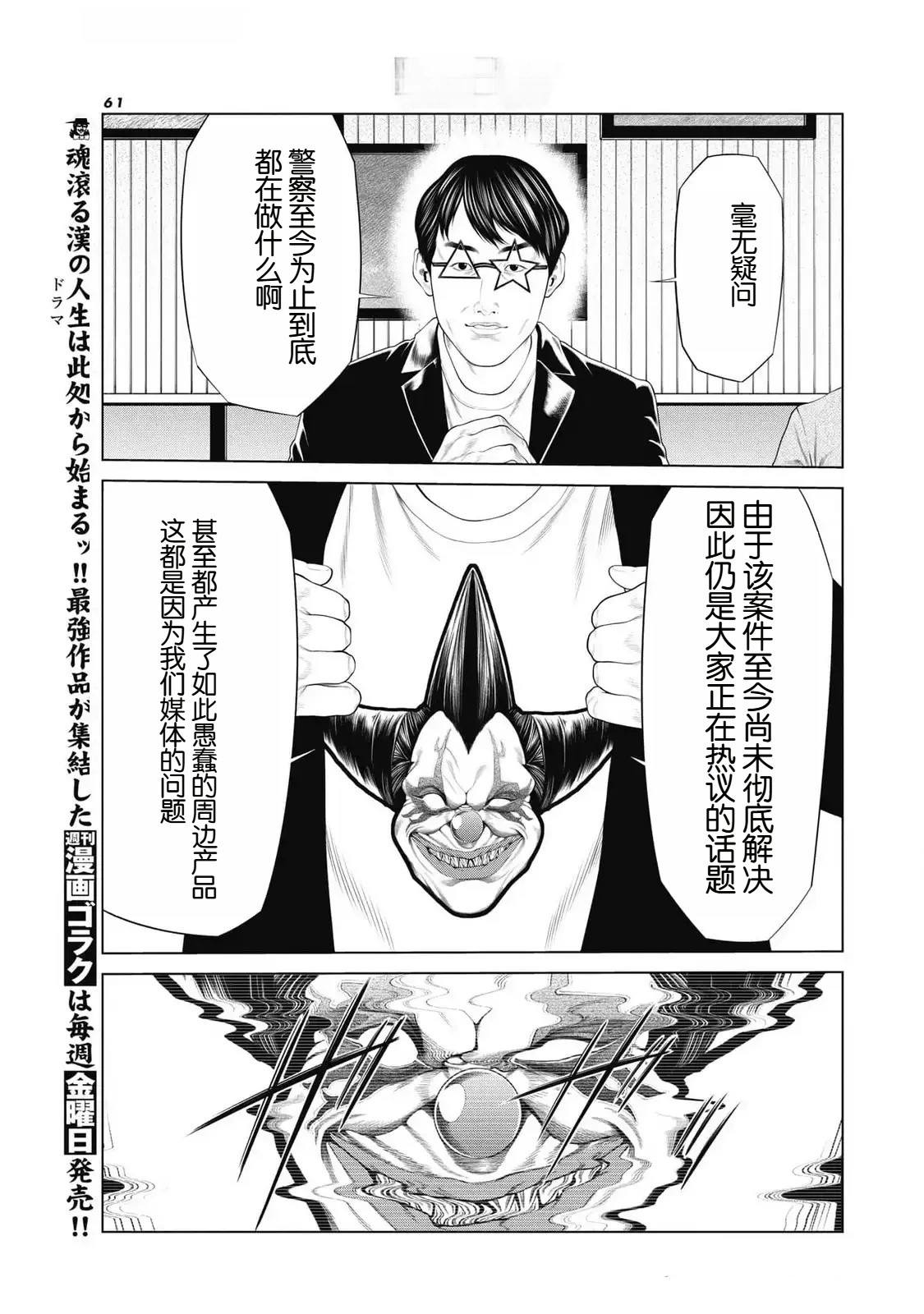 《复仇小丑》第76话 第17页