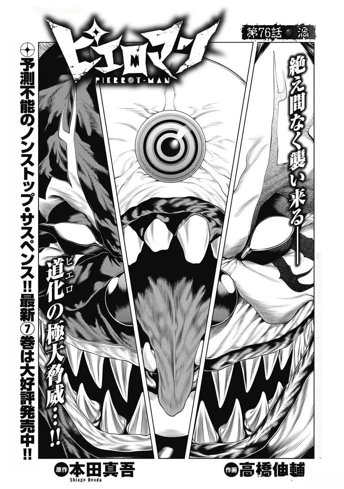 《复仇小丑》第76话 第1页