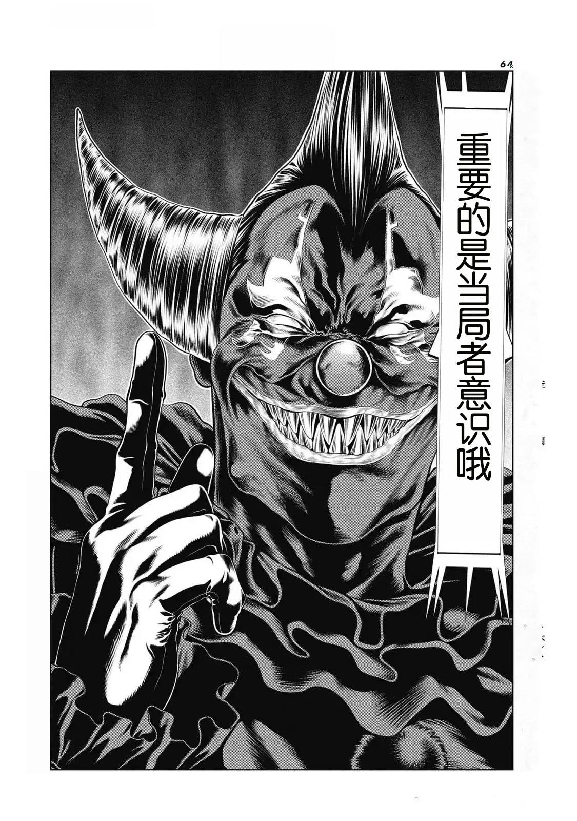 《复仇小丑》第76话 第20页