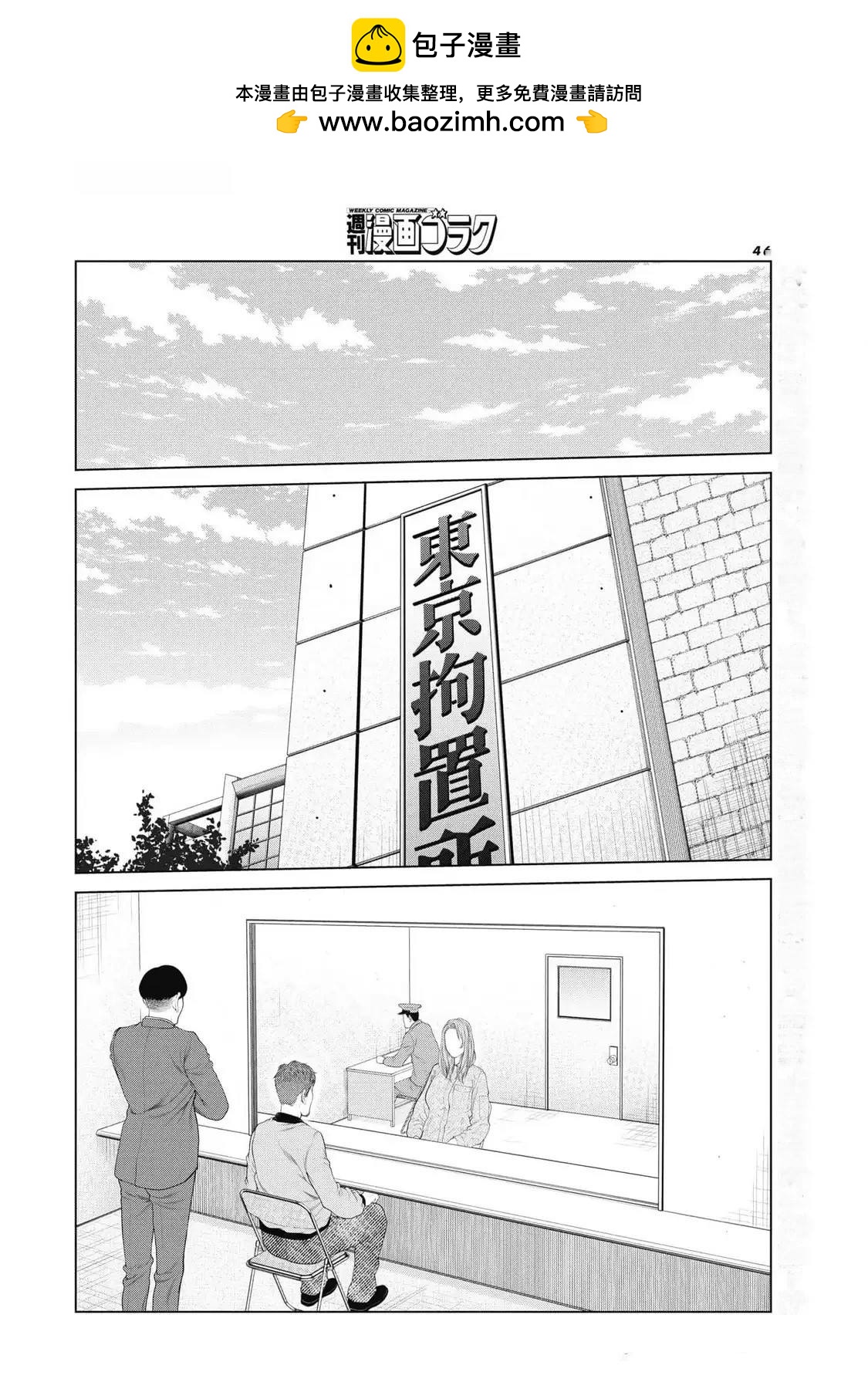 《复仇小丑》第76话 第2页