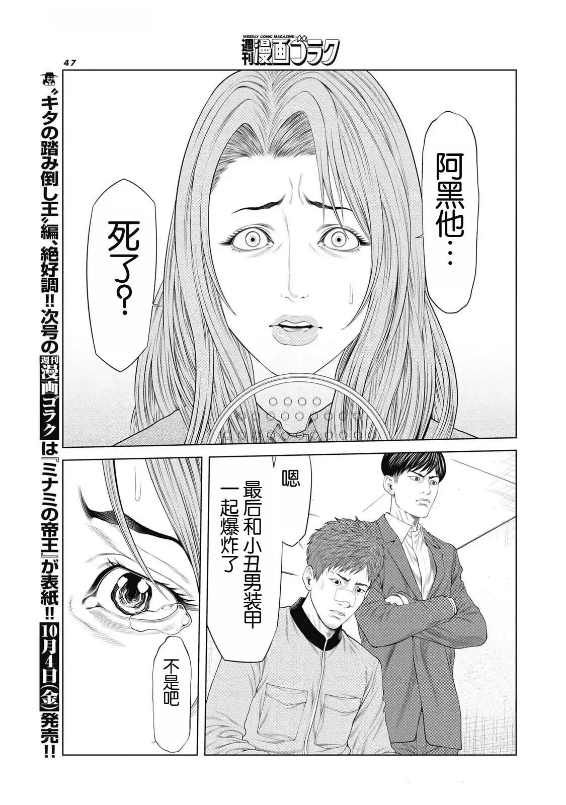 《复仇小丑》第76话 第3页