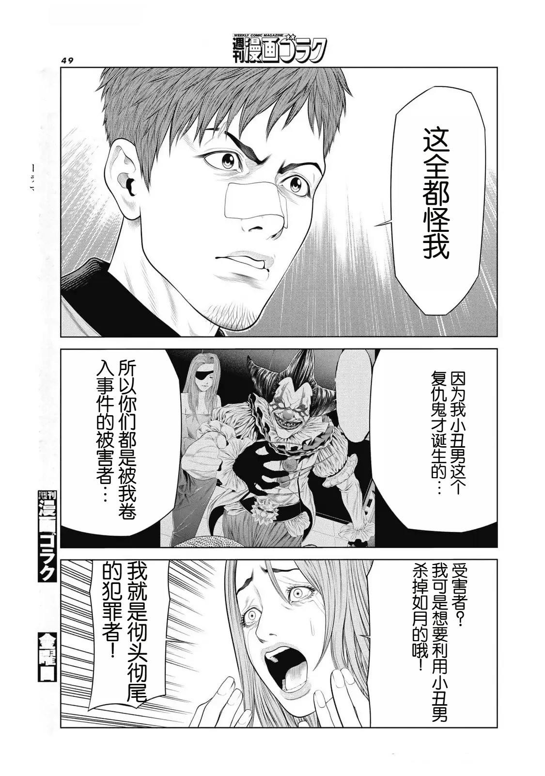 《复仇小丑》第76话 第5页
