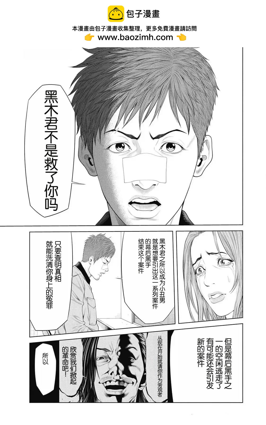 《复仇小丑》第76话 第7页