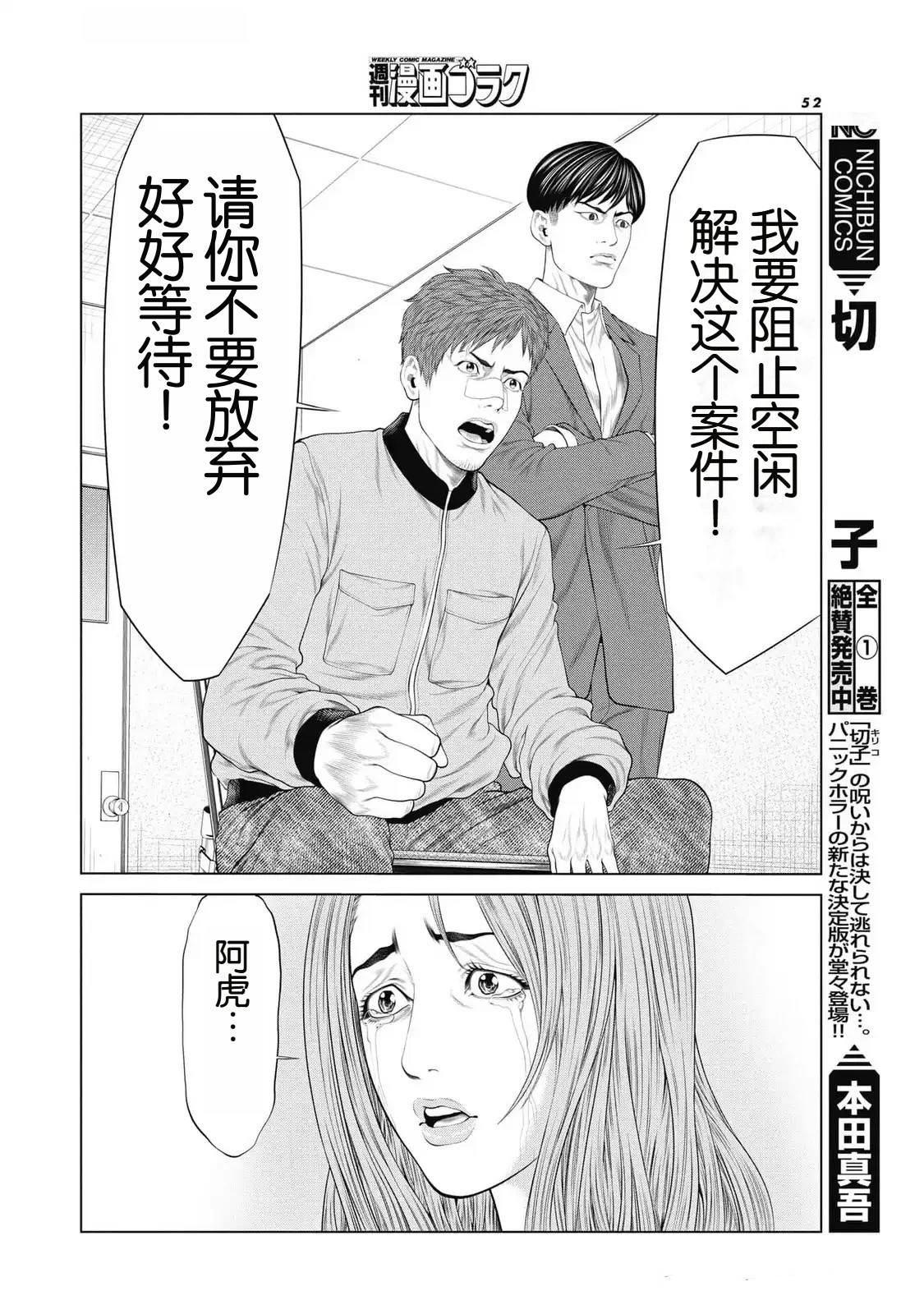 《复仇小丑》第76话 第8页