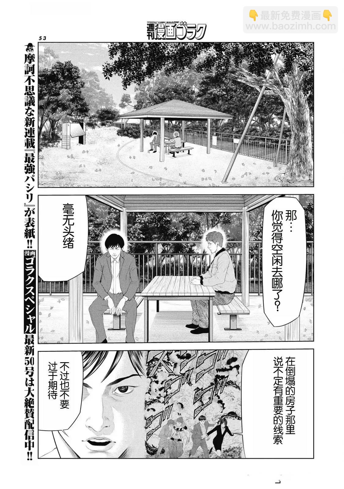 《复仇小丑》第76话 第9页