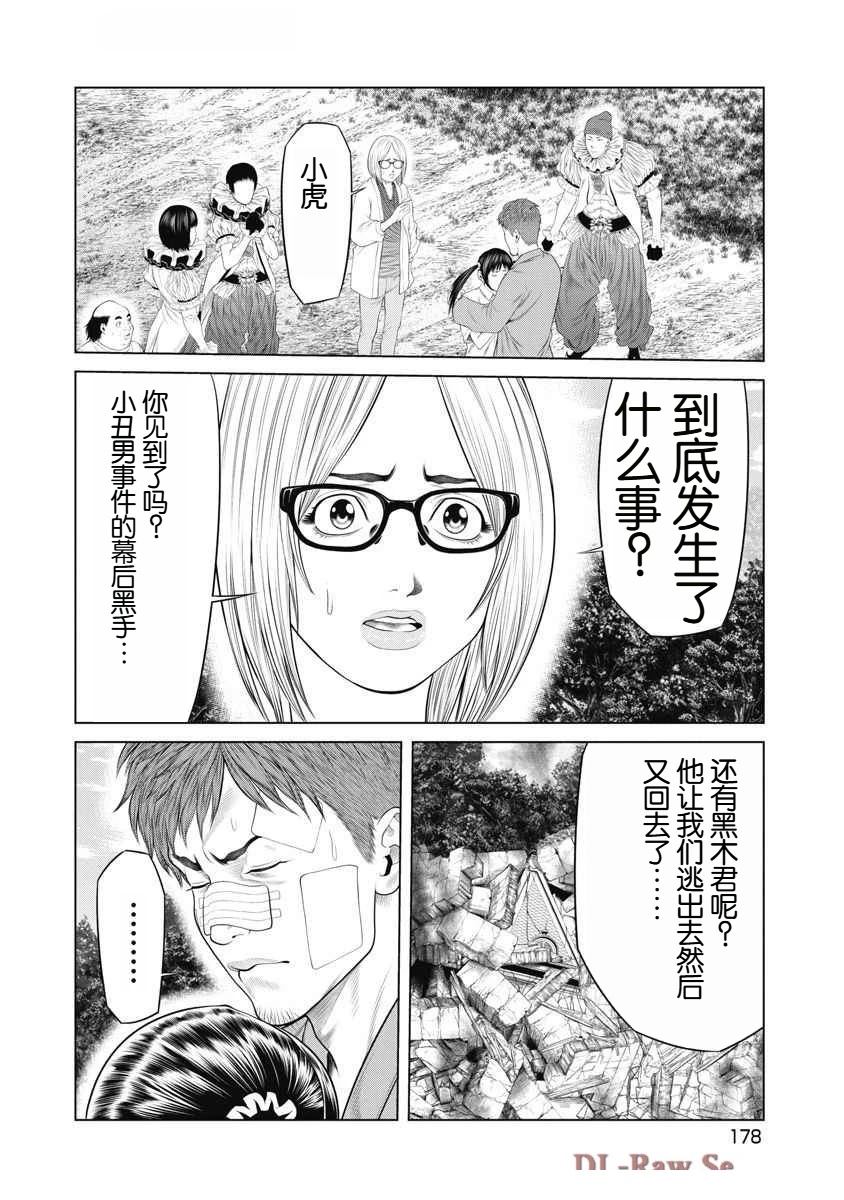 《复仇小丑》第75话 第10页