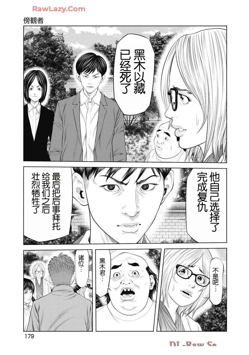 《复仇小丑》第75话 第11页