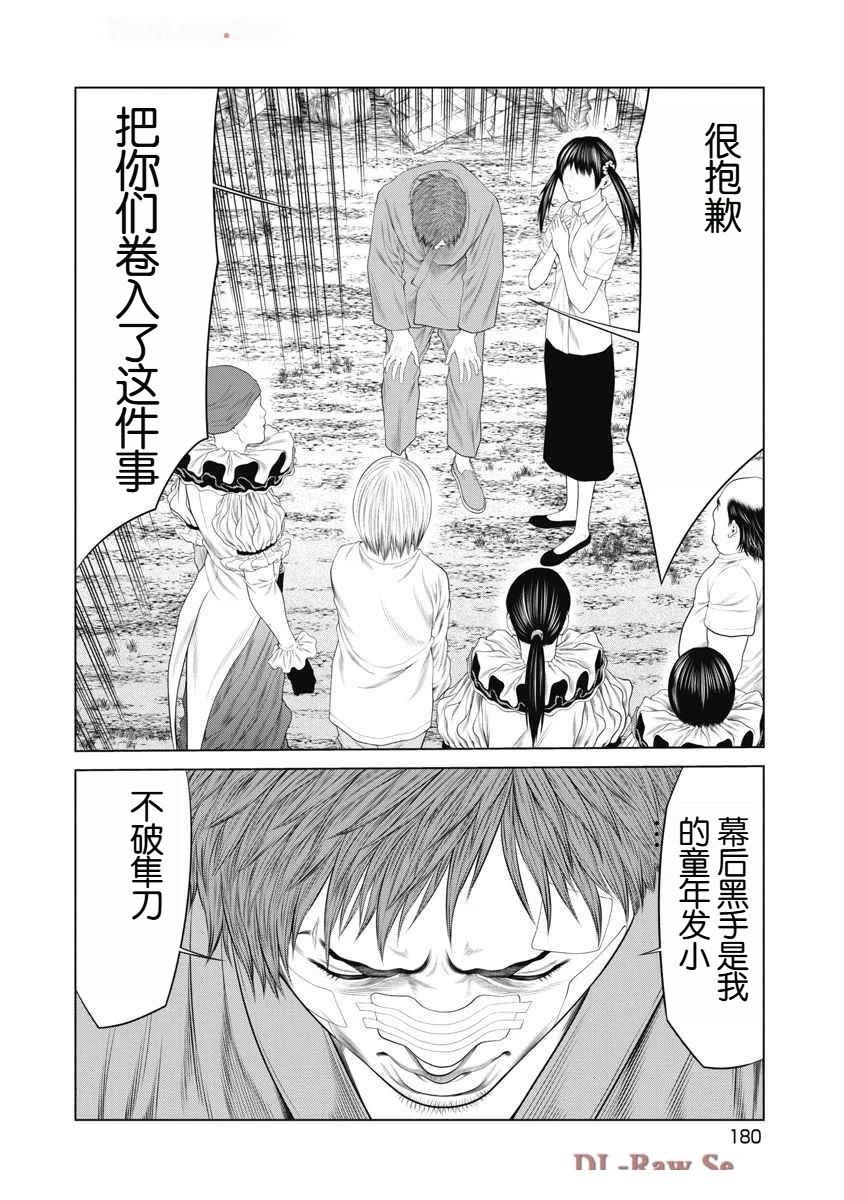 《复仇小丑》第75话 第12页