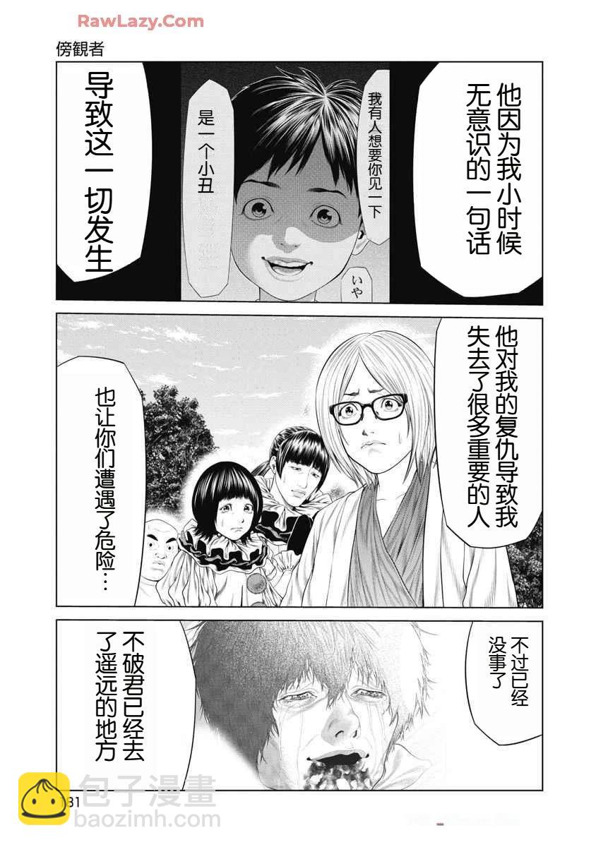 《复仇小丑》第75话 第13页