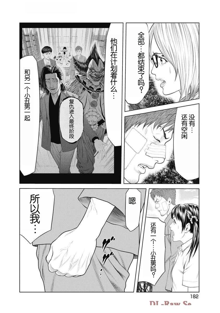 《复仇小丑》第75话 第14页