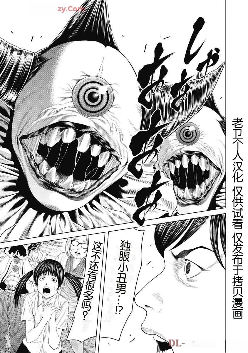 《复仇小丑》第75话 第17页