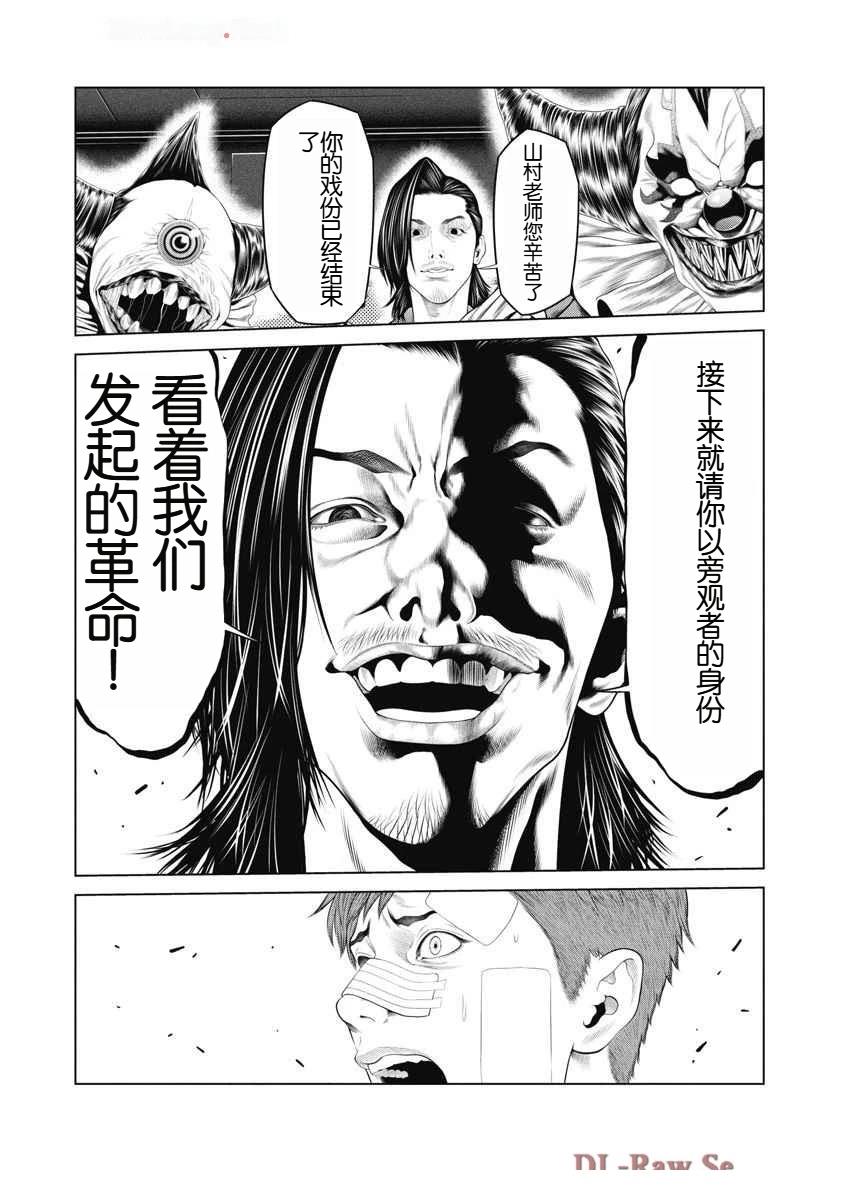 《复仇小丑》第75话 第18页