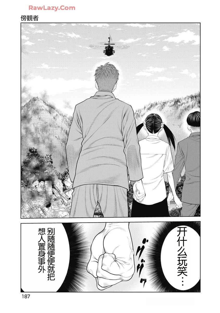 《复仇小丑》第75话 第19页