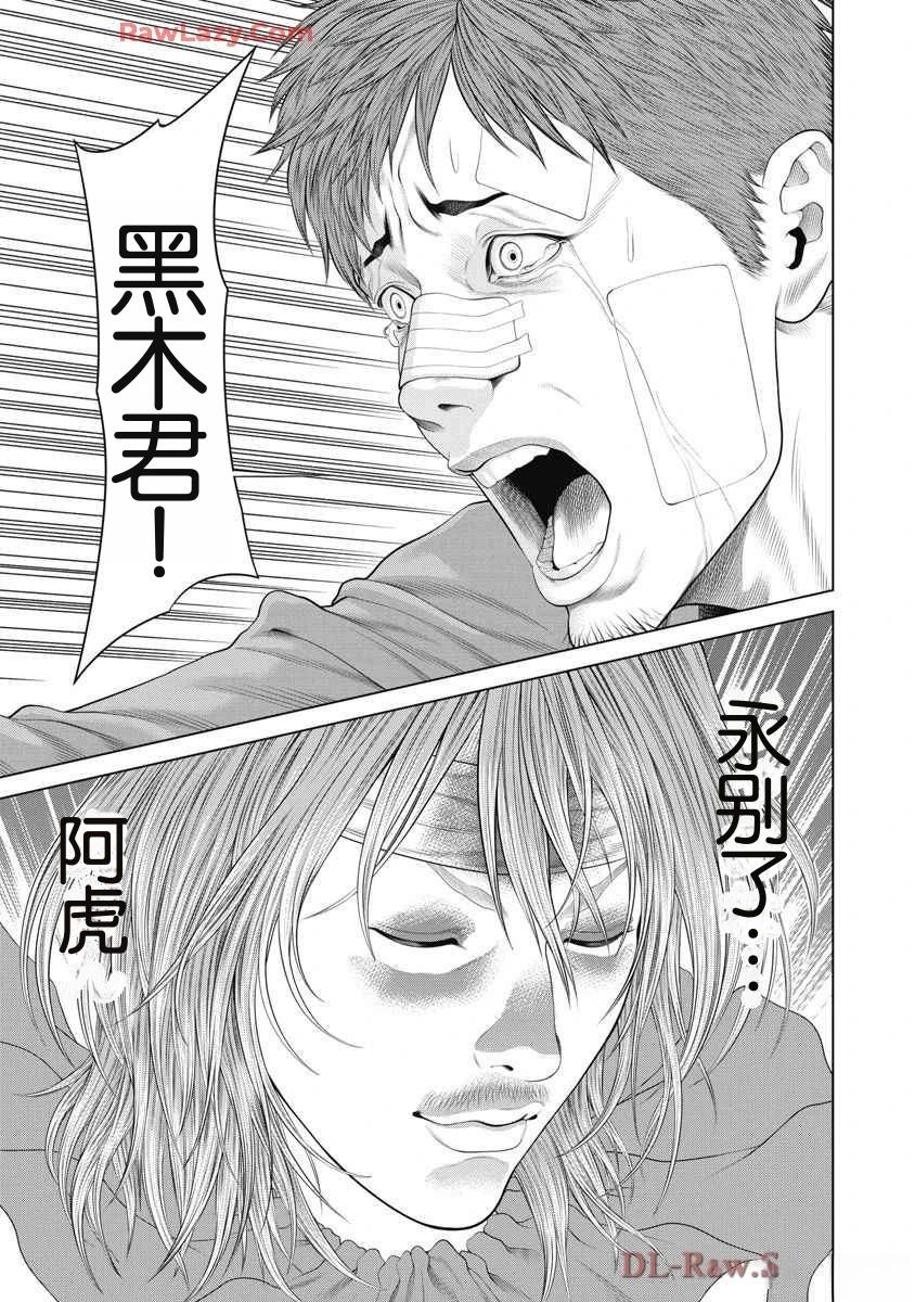 《复仇小丑》第75话 第1页