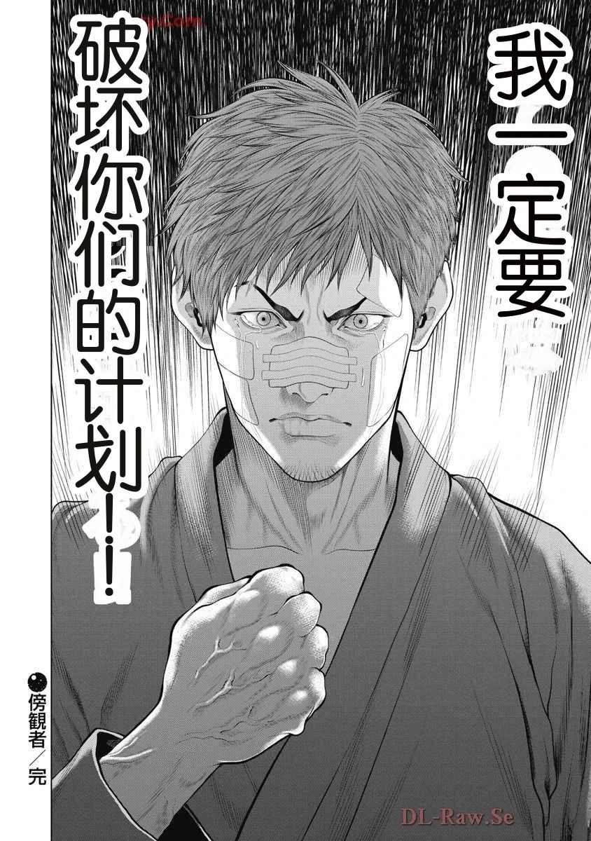 《复仇小丑》第75话 第20页