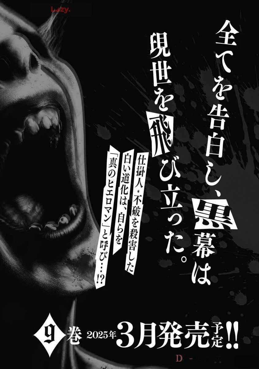 《复仇小丑》第75话 第22页