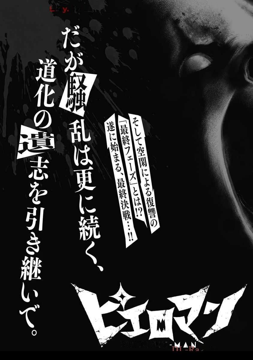 《复仇小丑》第75话 第23页