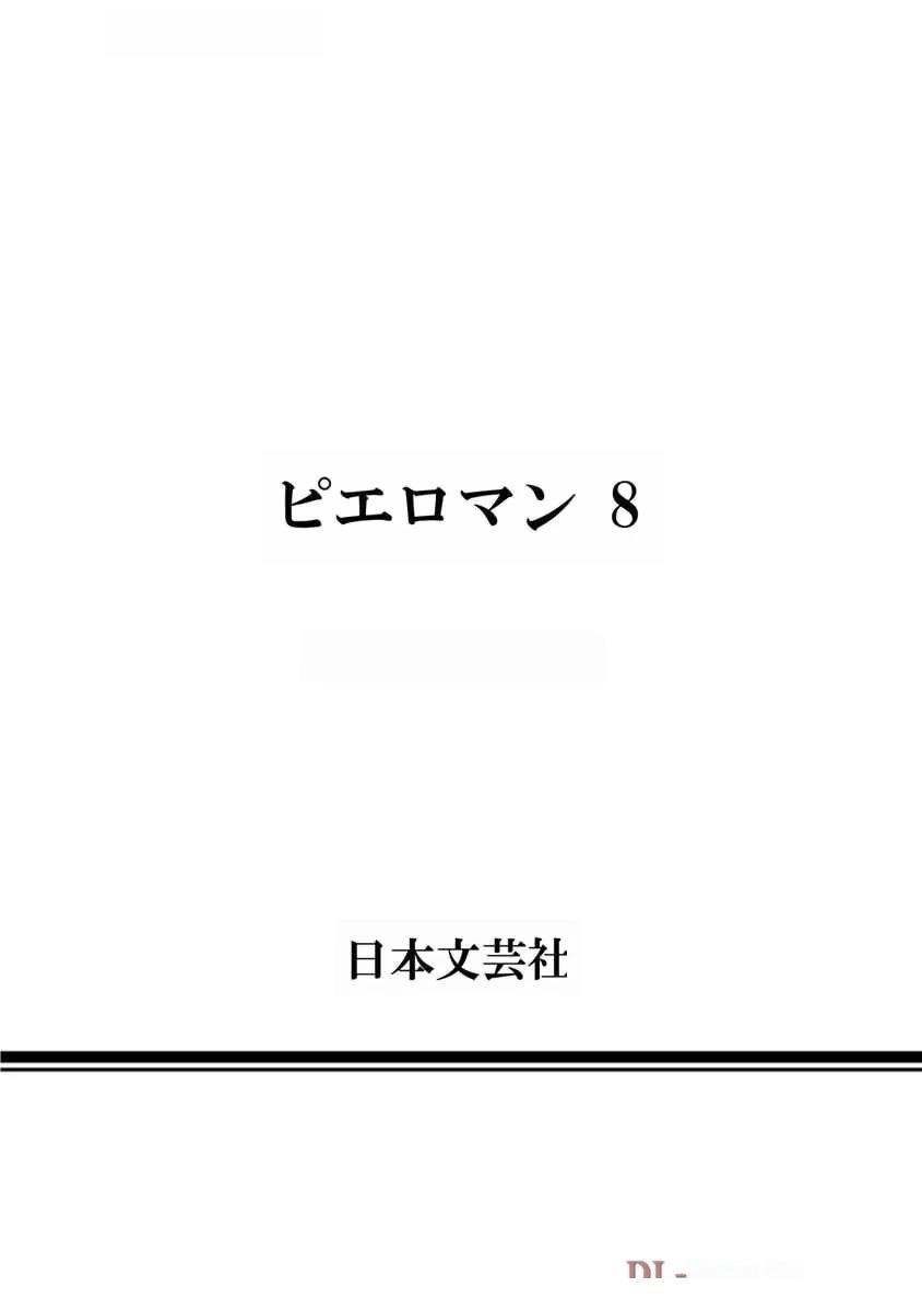 《复仇小丑》第75话 第24页