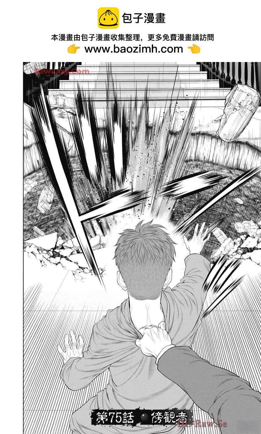 《复仇小丑》第75话 第2页