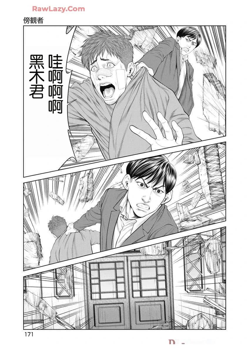 《复仇小丑》第75话 第3页