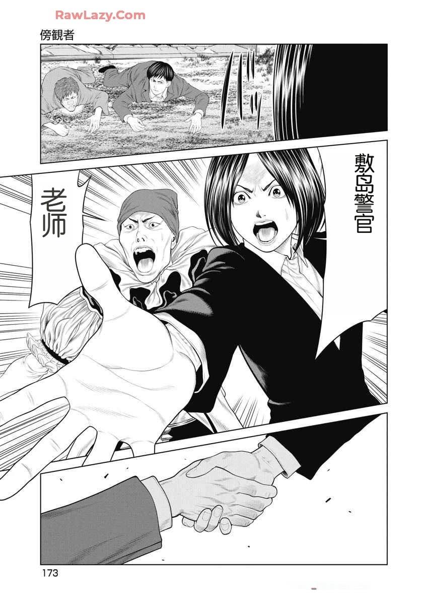 《复仇小丑》第75话 第5页