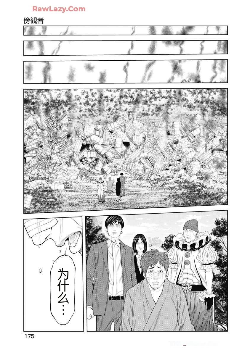 《复仇小丑》第75话 第7页