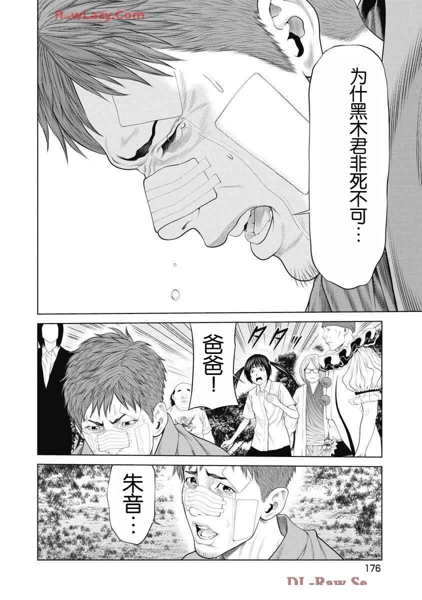 《复仇小丑》第75话 第8页