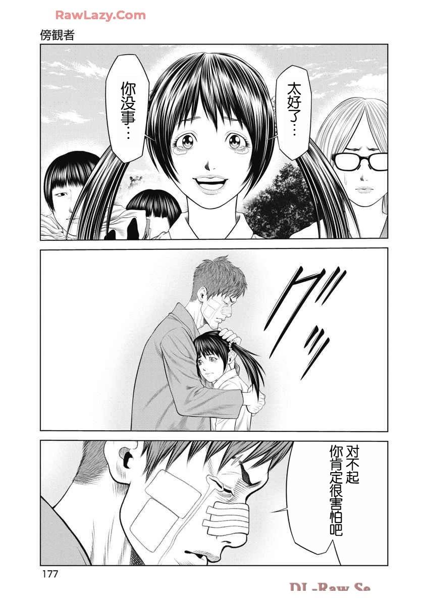 《复仇小丑》第75话 第9页