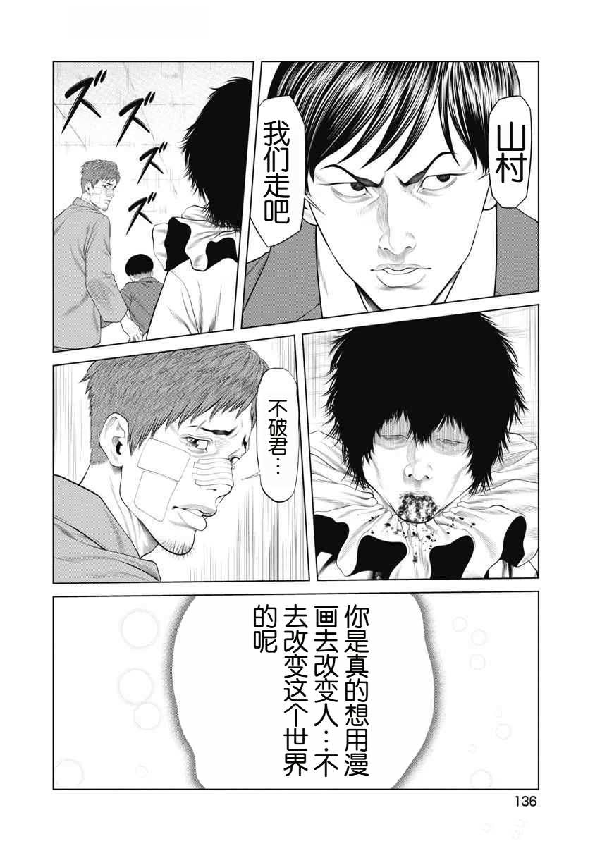 《复仇小丑》第73话 第10页