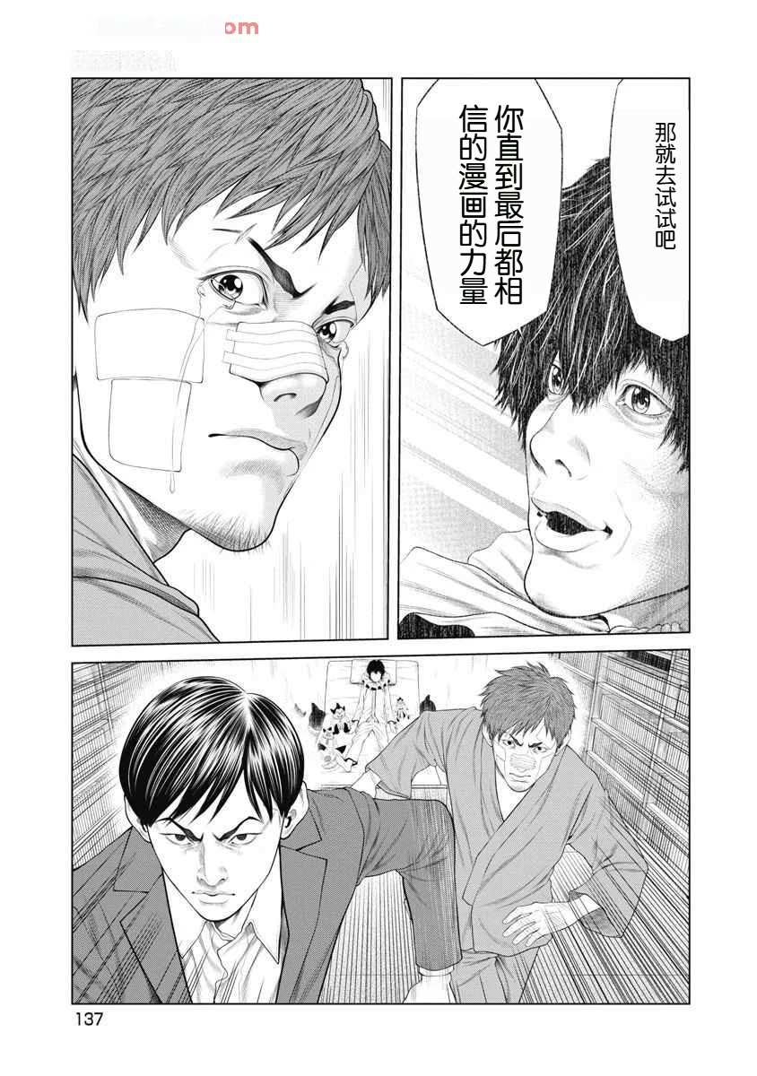 《复仇小丑》第73话 第11页