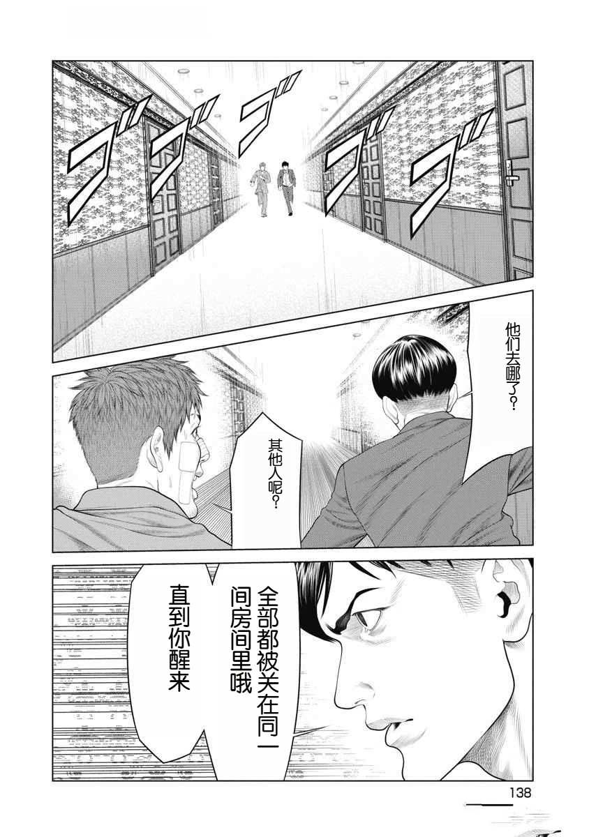 《复仇小丑》第73话 第12页