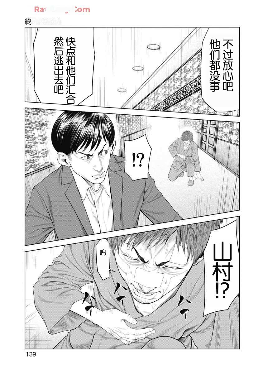 《复仇小丑》第73话 第13页