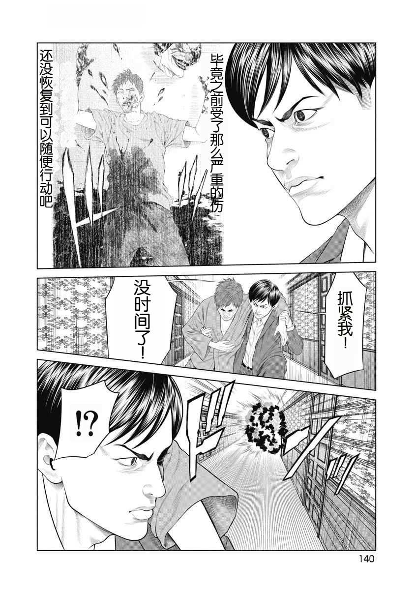 《复仇小丑》第73话 第14页