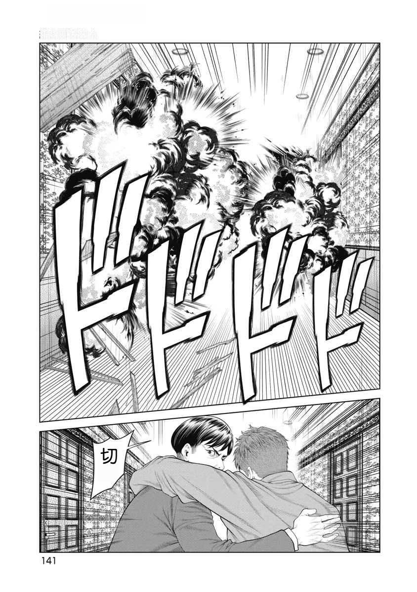 《复仇小丑》第73话 第15页
