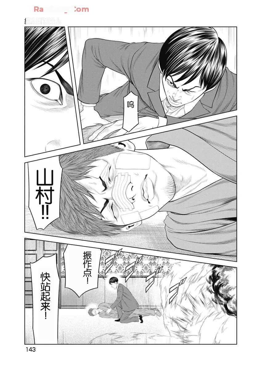 《复仇小丑》第73话 第17页