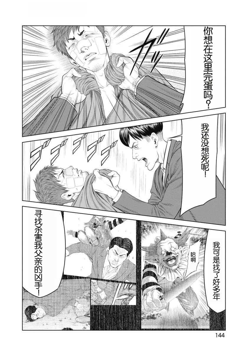 《复仇小丑》第73话 第18页