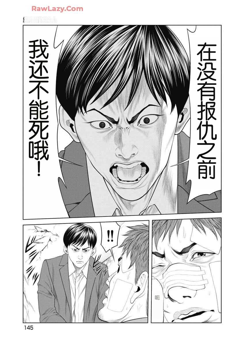《复仇小丑》第73话 第19页