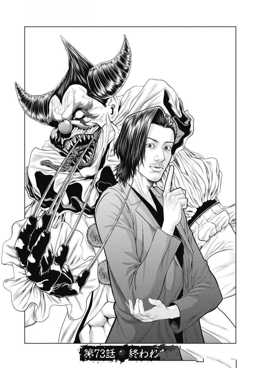 《复仇小丑》第73话 第1页