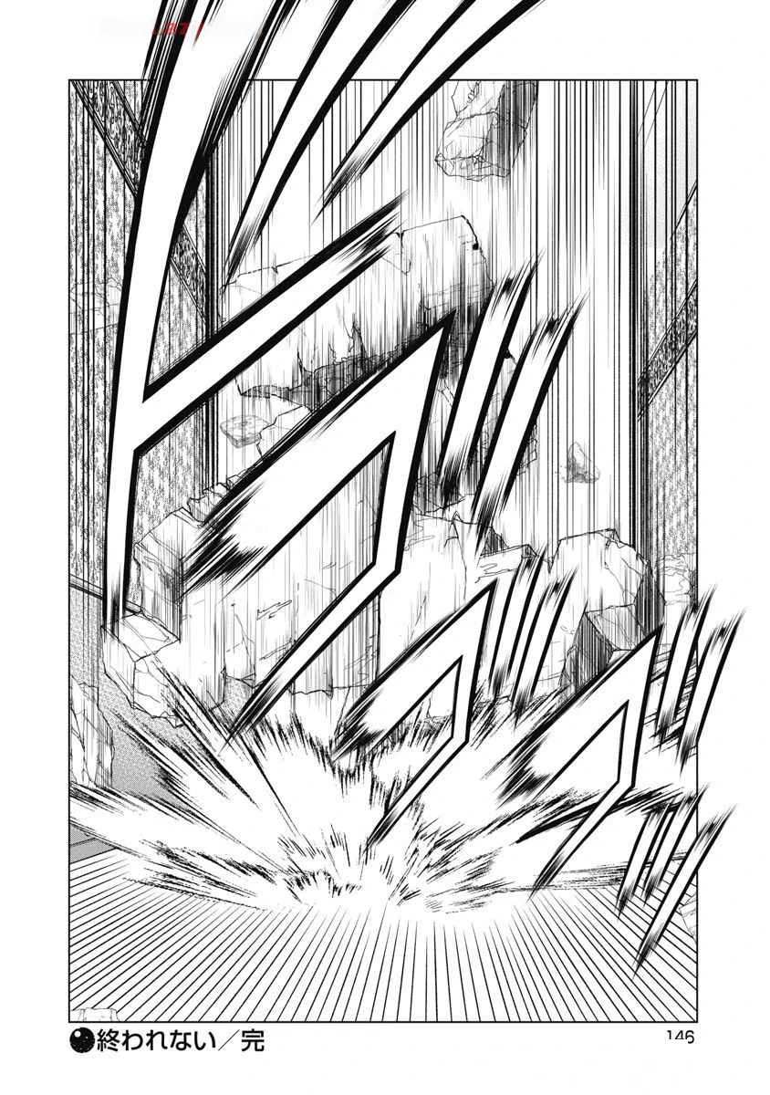 《复仇小丑》第73话 第20页