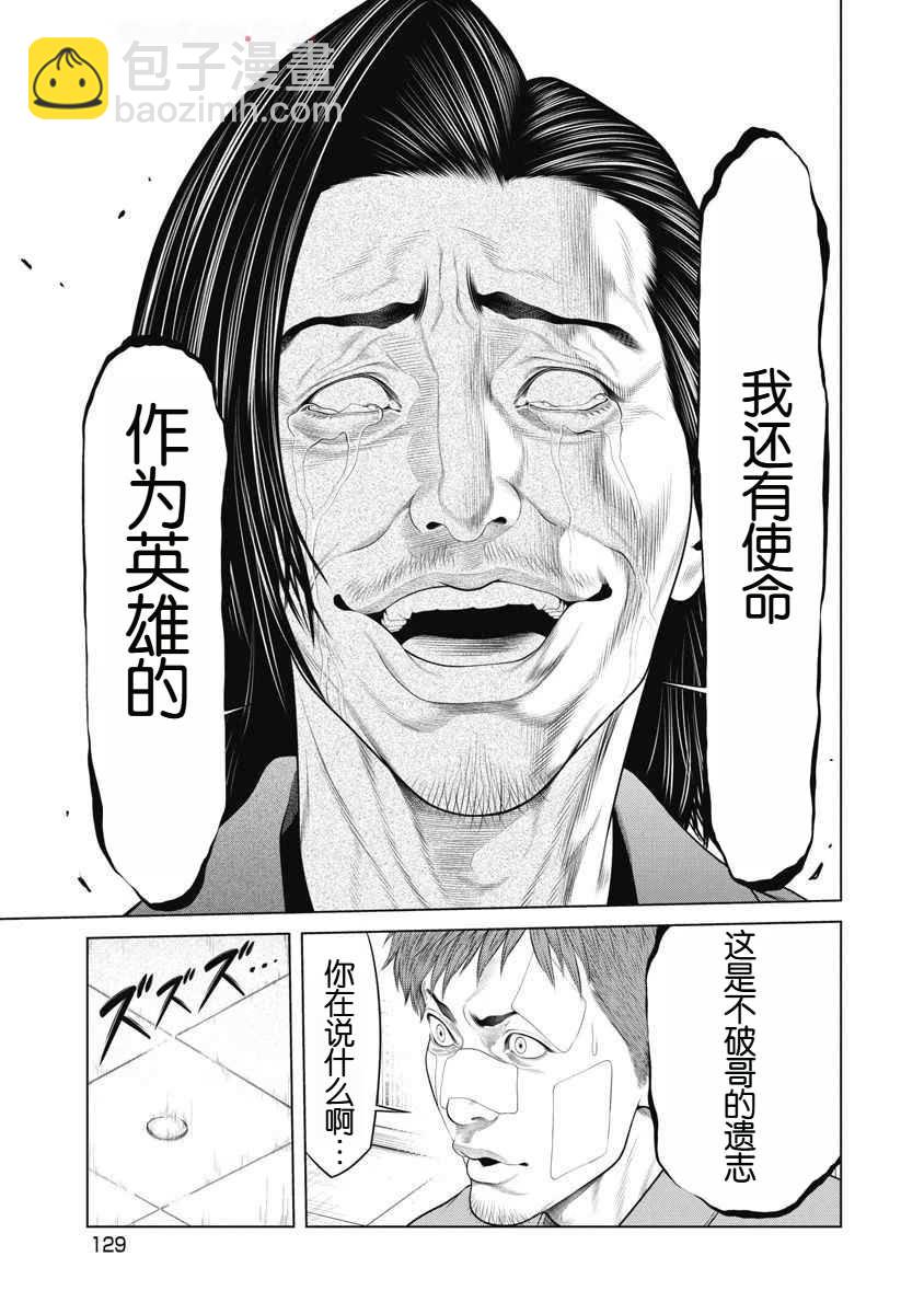 《复仇小丑》第73话 第3页