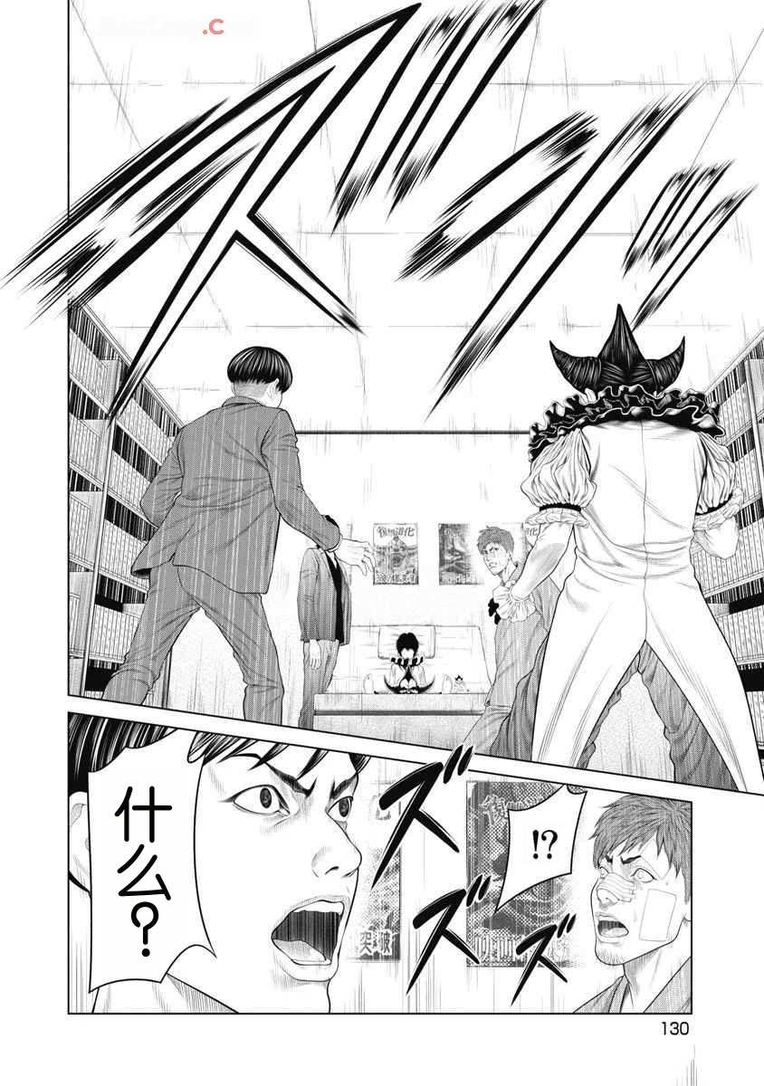 《复仇小丑》第73话 第4页