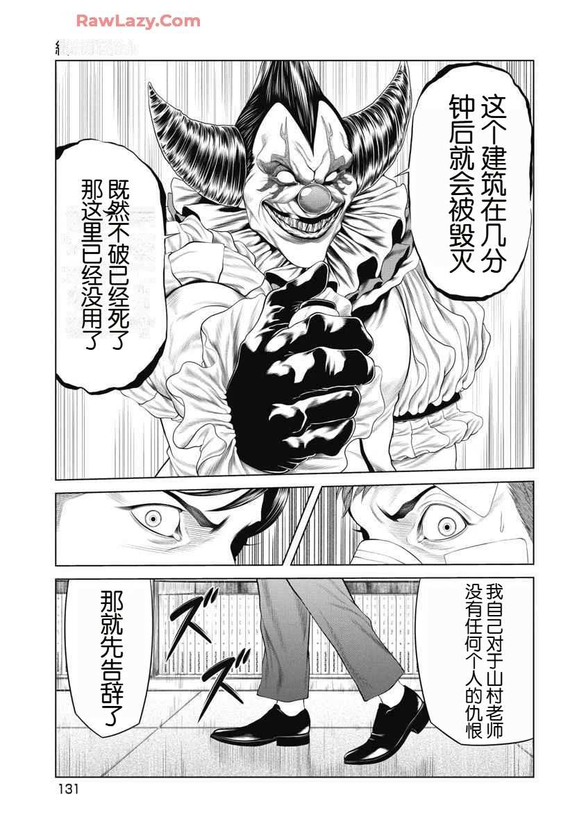 《复仇小丑》第73话 第5页